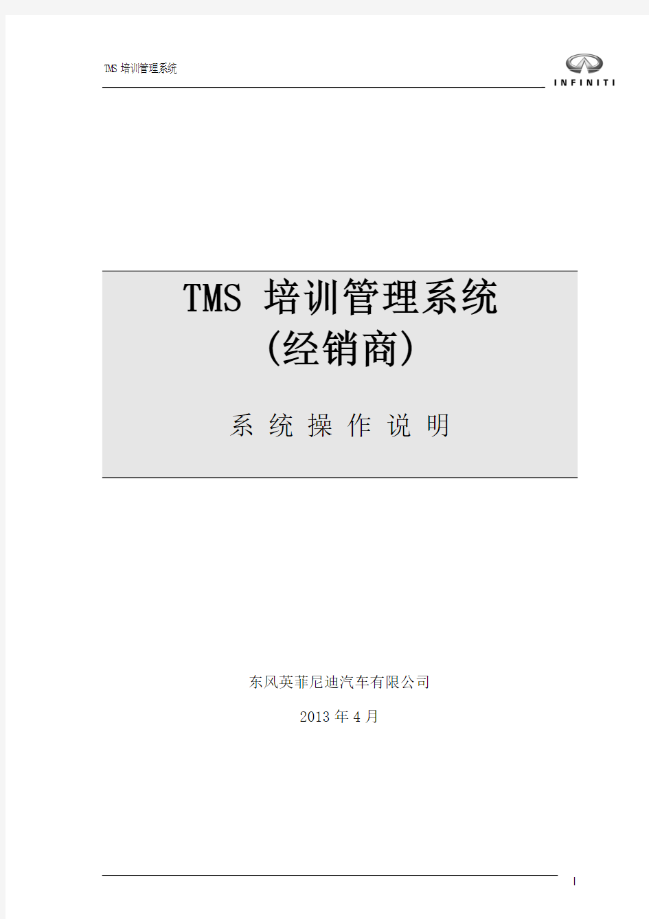 TMS培训管理系统用户操作手册