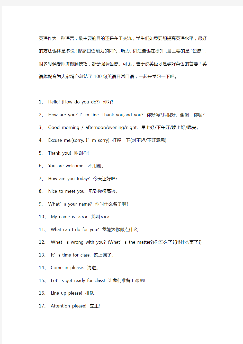 100句经典实用英语口语