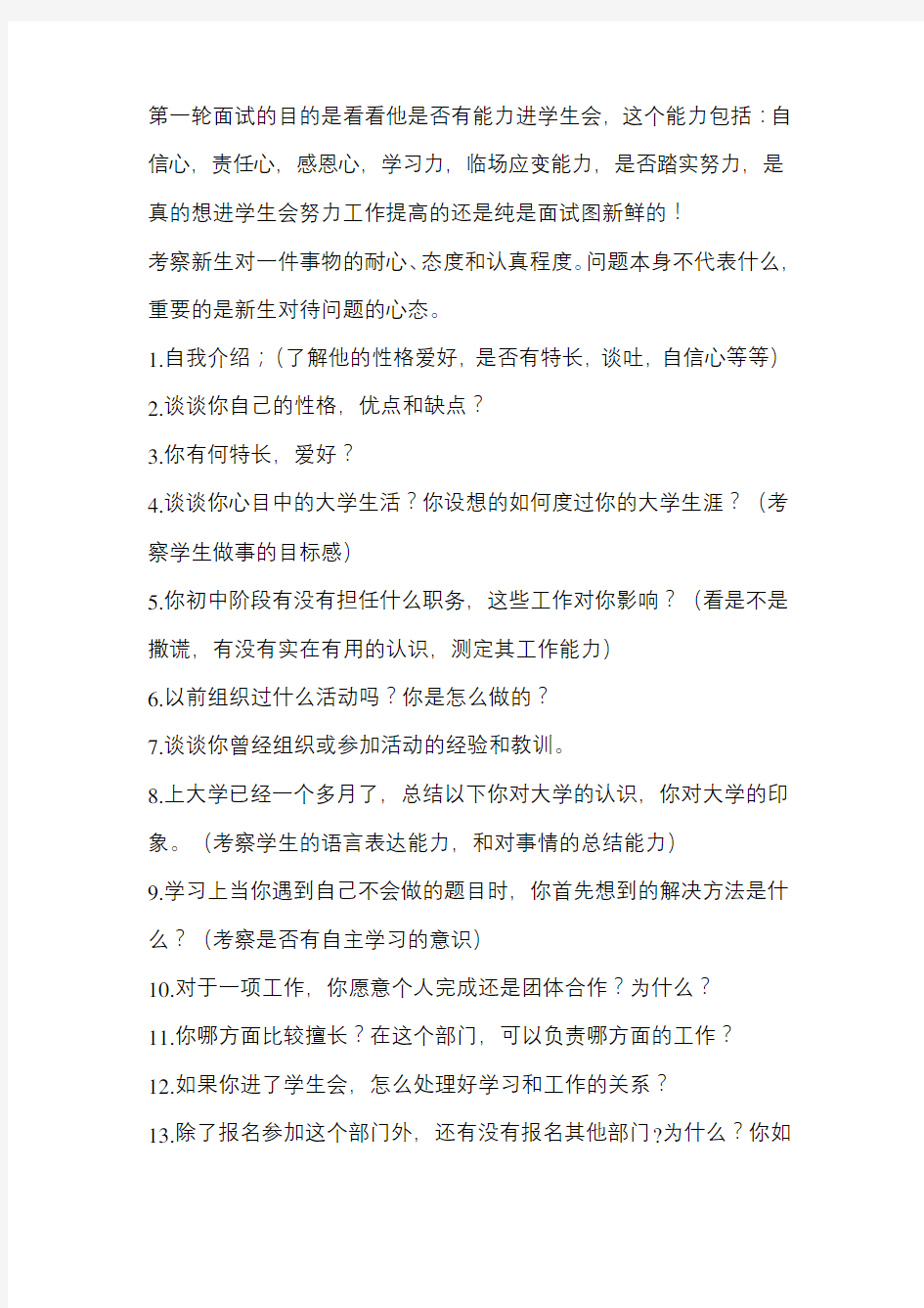 部门招新面试问题