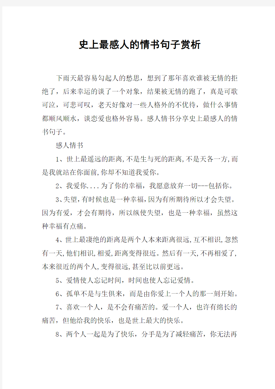 史上最感人的情书句子赏析