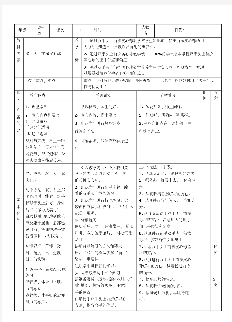 投掷实心球教案(1)