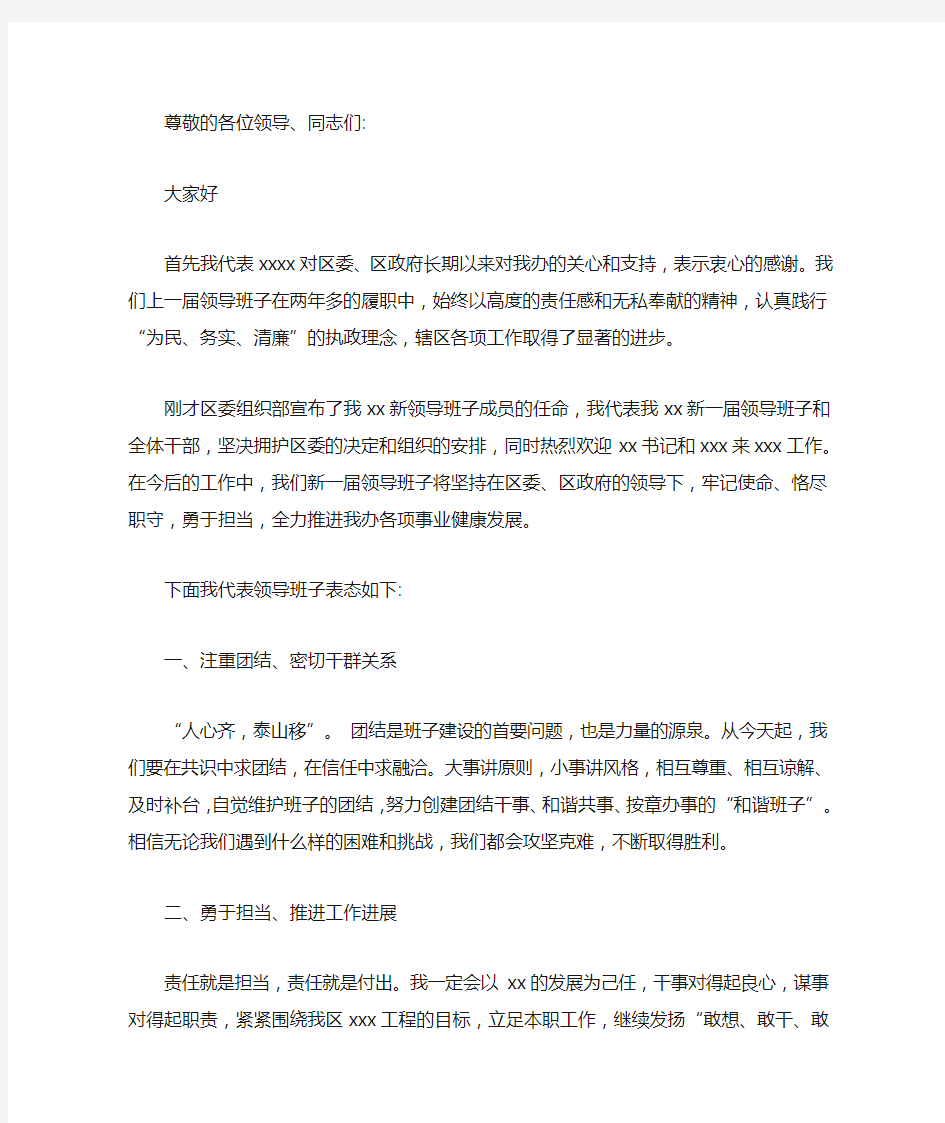 最新任命后个人表态发言大全