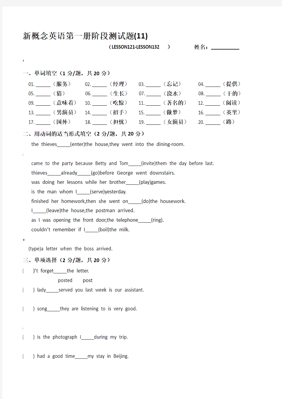 新概念英语第一册阶段测试题(121--132)