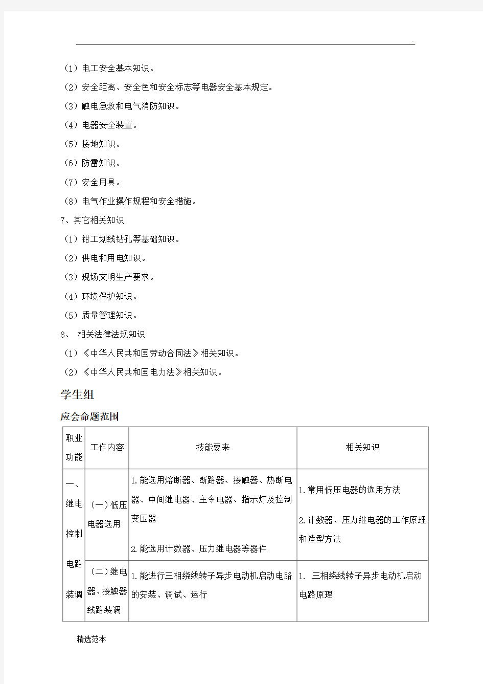 维修电工国家职业技能标准最新版本