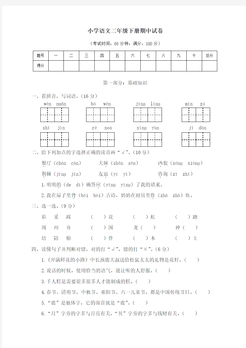 部编版二年级语文下册测试卷及答案-最新版