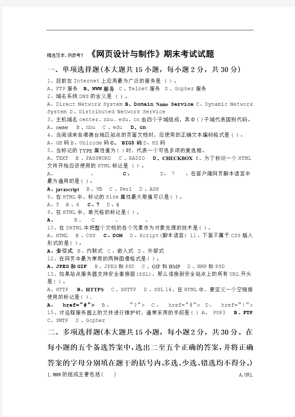 网页设计与制作试题及答案