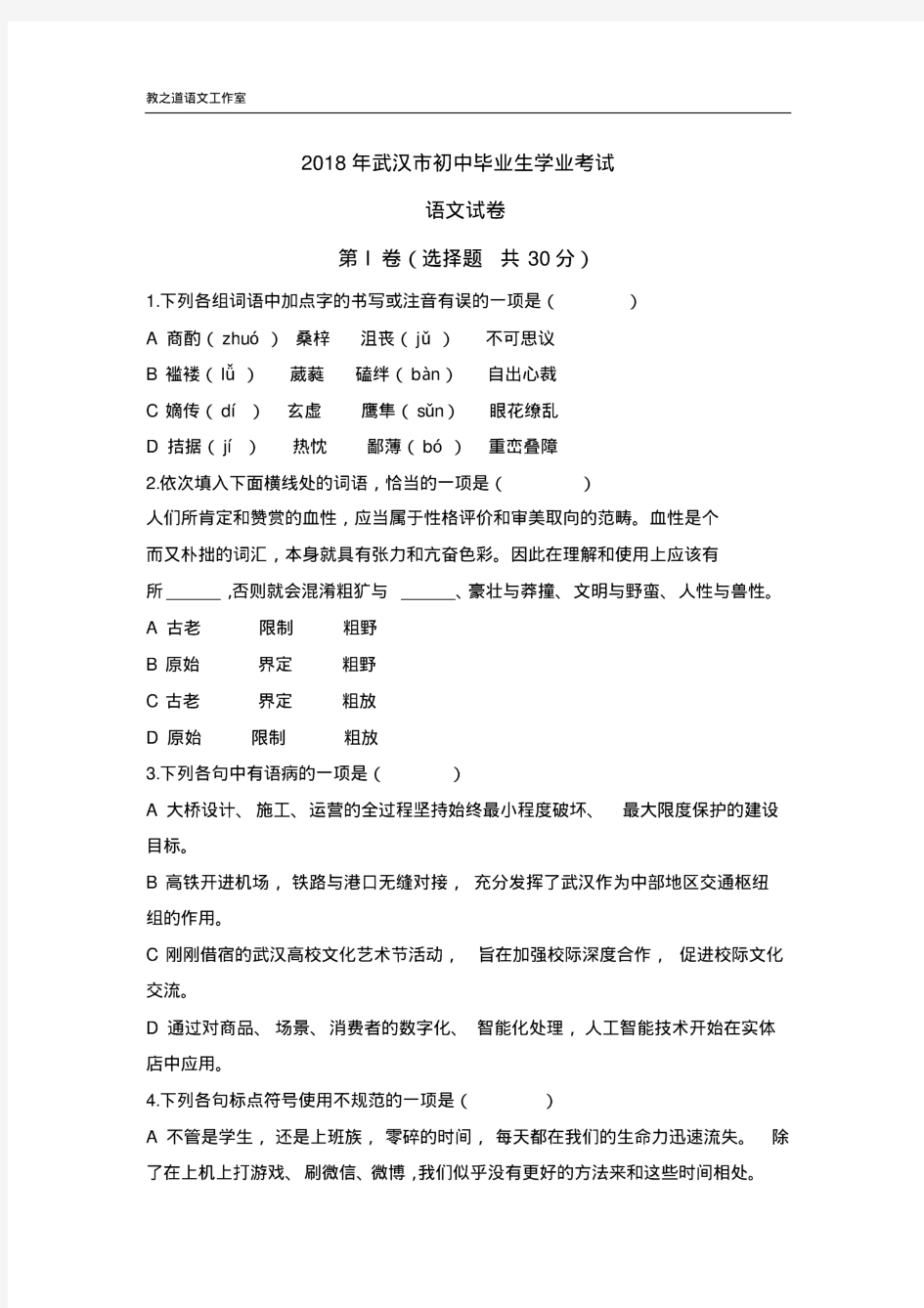 2018年武汉市中考语文试卷及答案