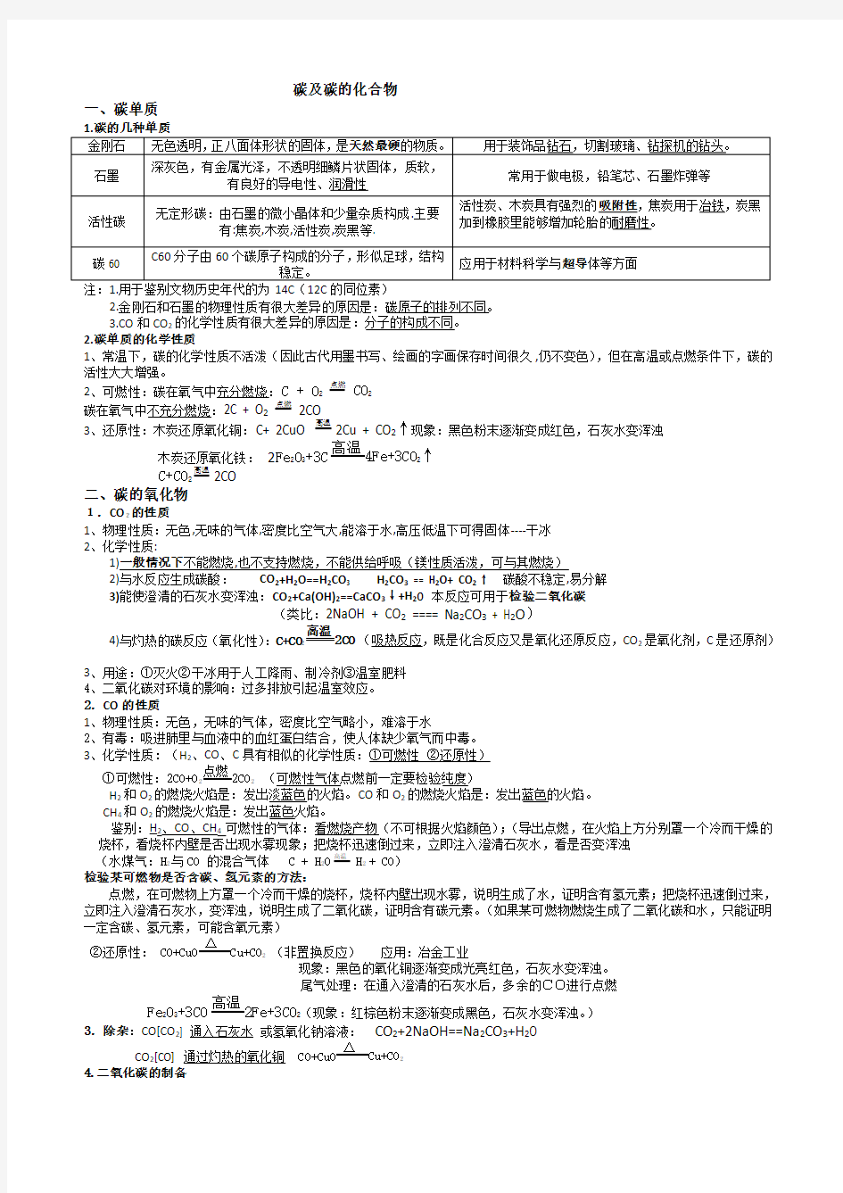 高中化学碳及碳的化合物