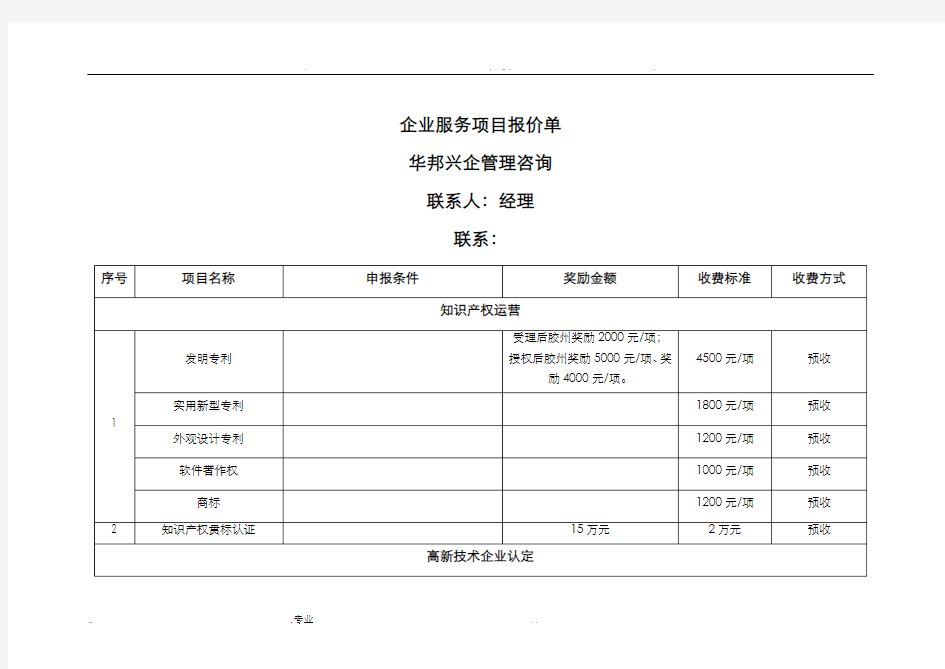 服务项目报价单