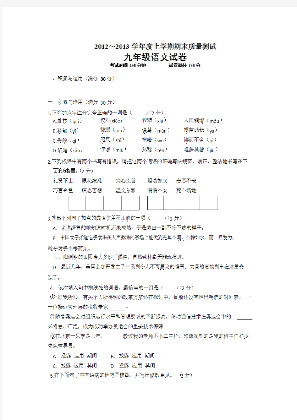 九年级上学期期末语文试卷及答案.doc