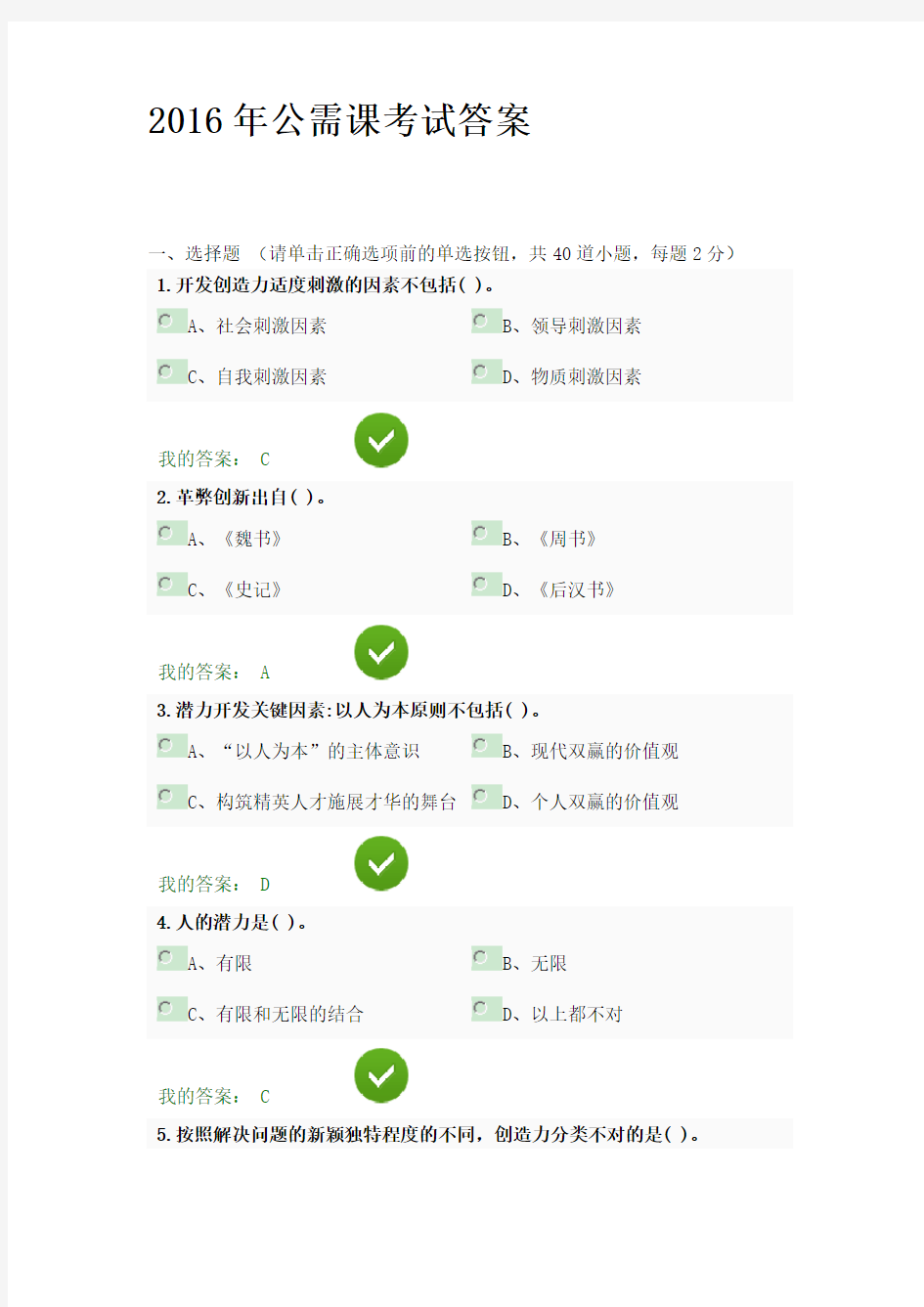 2016年公需课考试答案