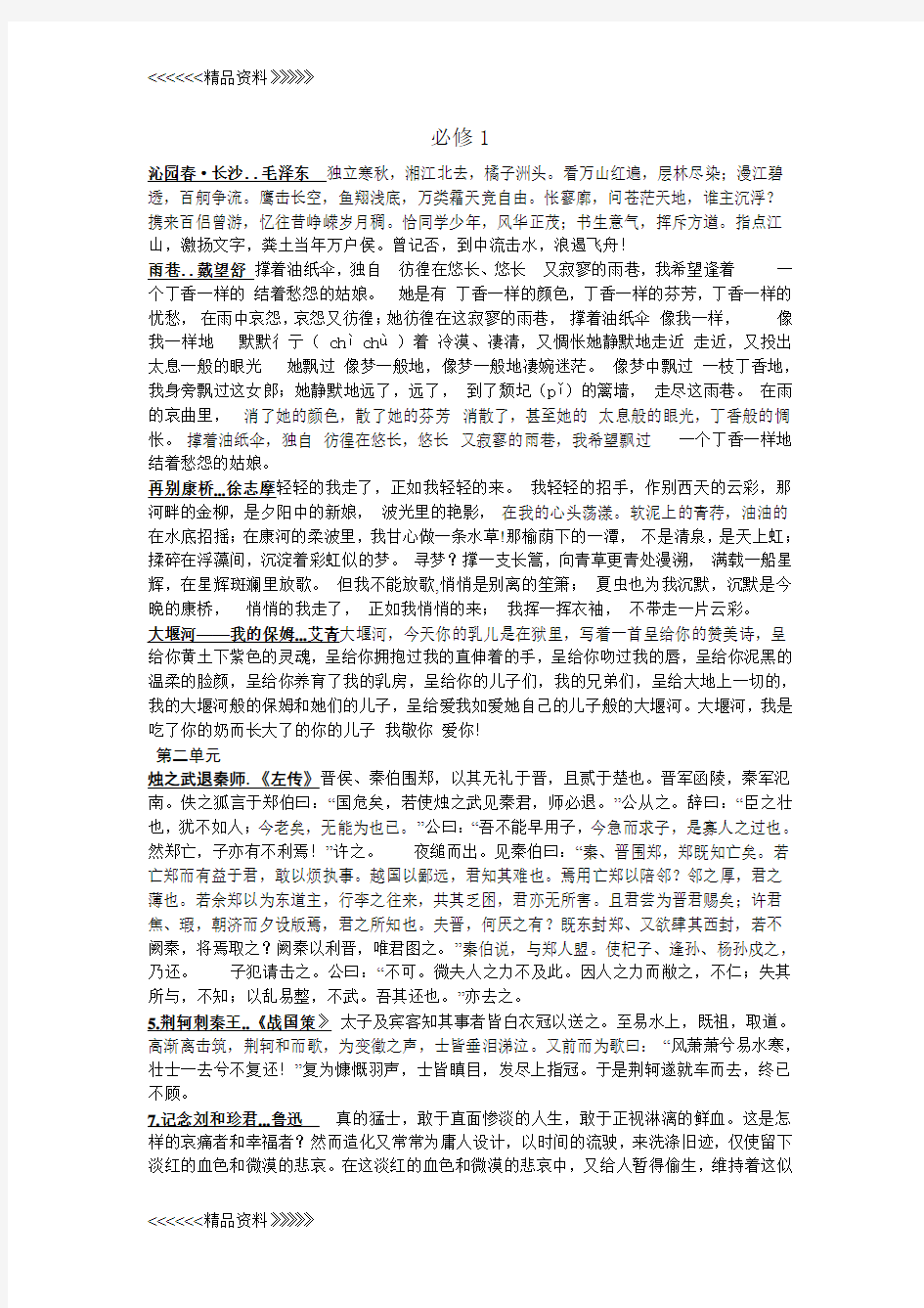 山东省新课标高中语文必修一至必修五必背古诗文讲解学习