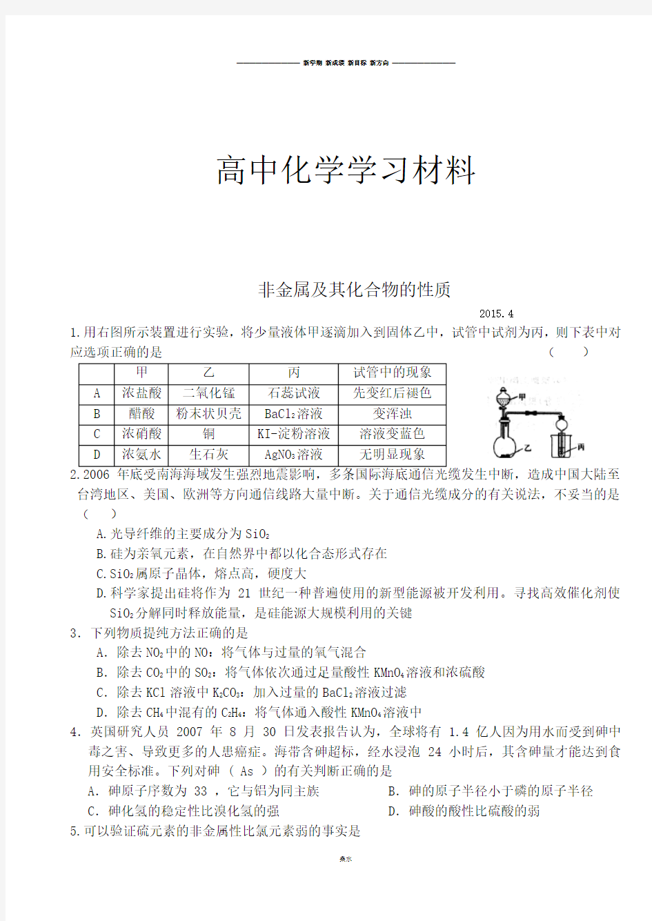 人教版高中化学必修一非金属及其化合物的性质.docx