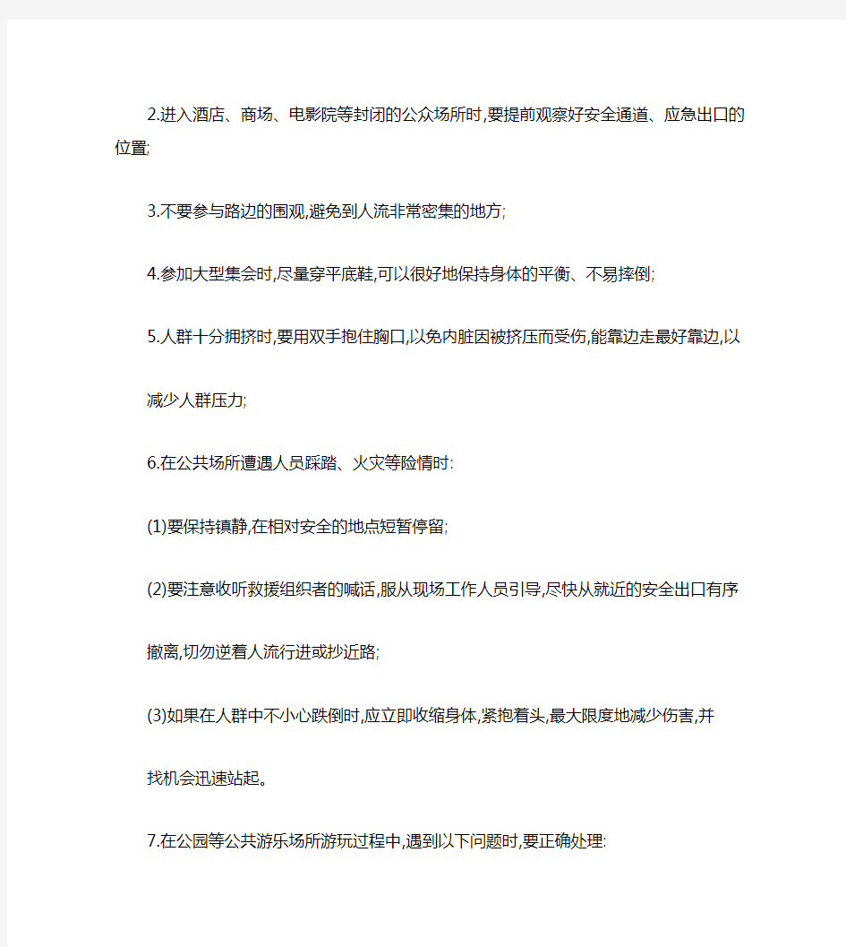 放假期间员工安全注意事项