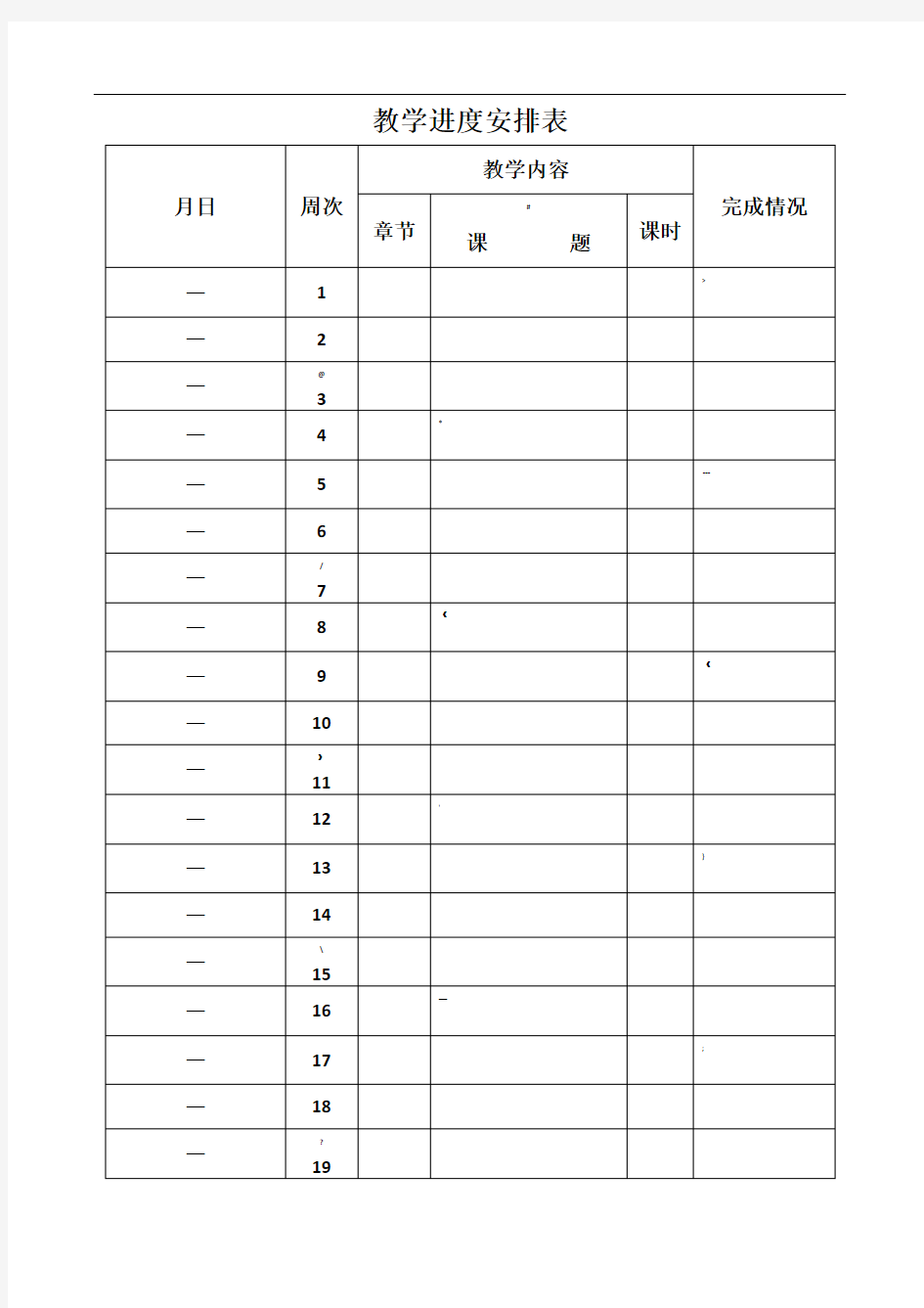 三年级体育第一学期教案