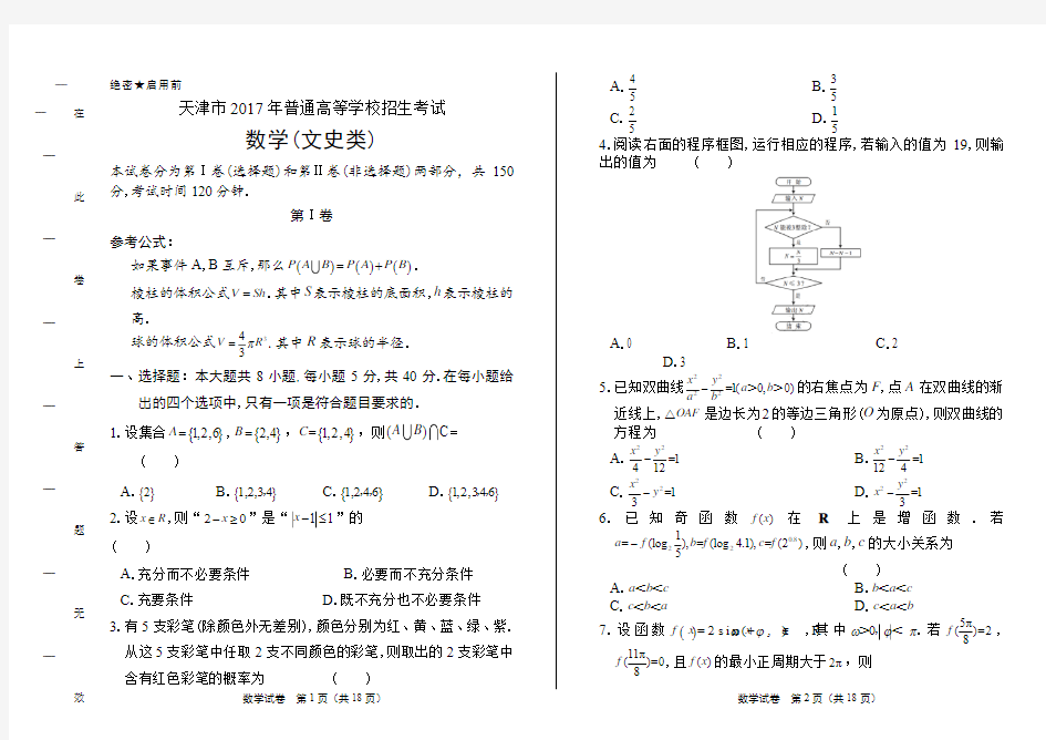 2017年高考文科数学天津卷及答案解析