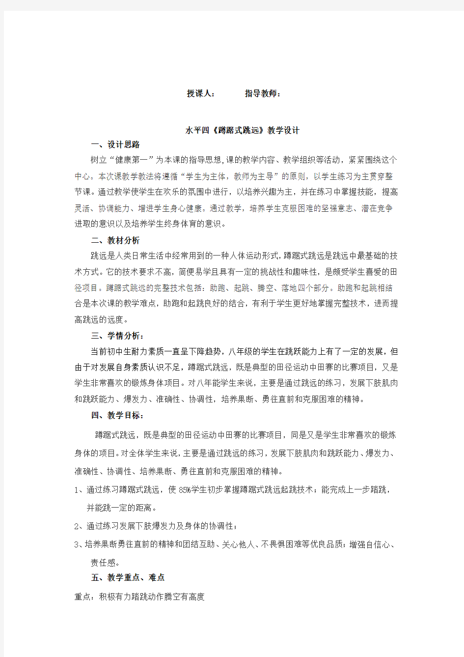 初中体育_蹲踞式跳远教学设计学情分析教材分析课后反思