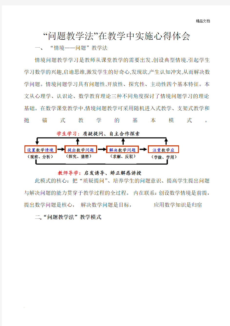 问题教学法心得体会