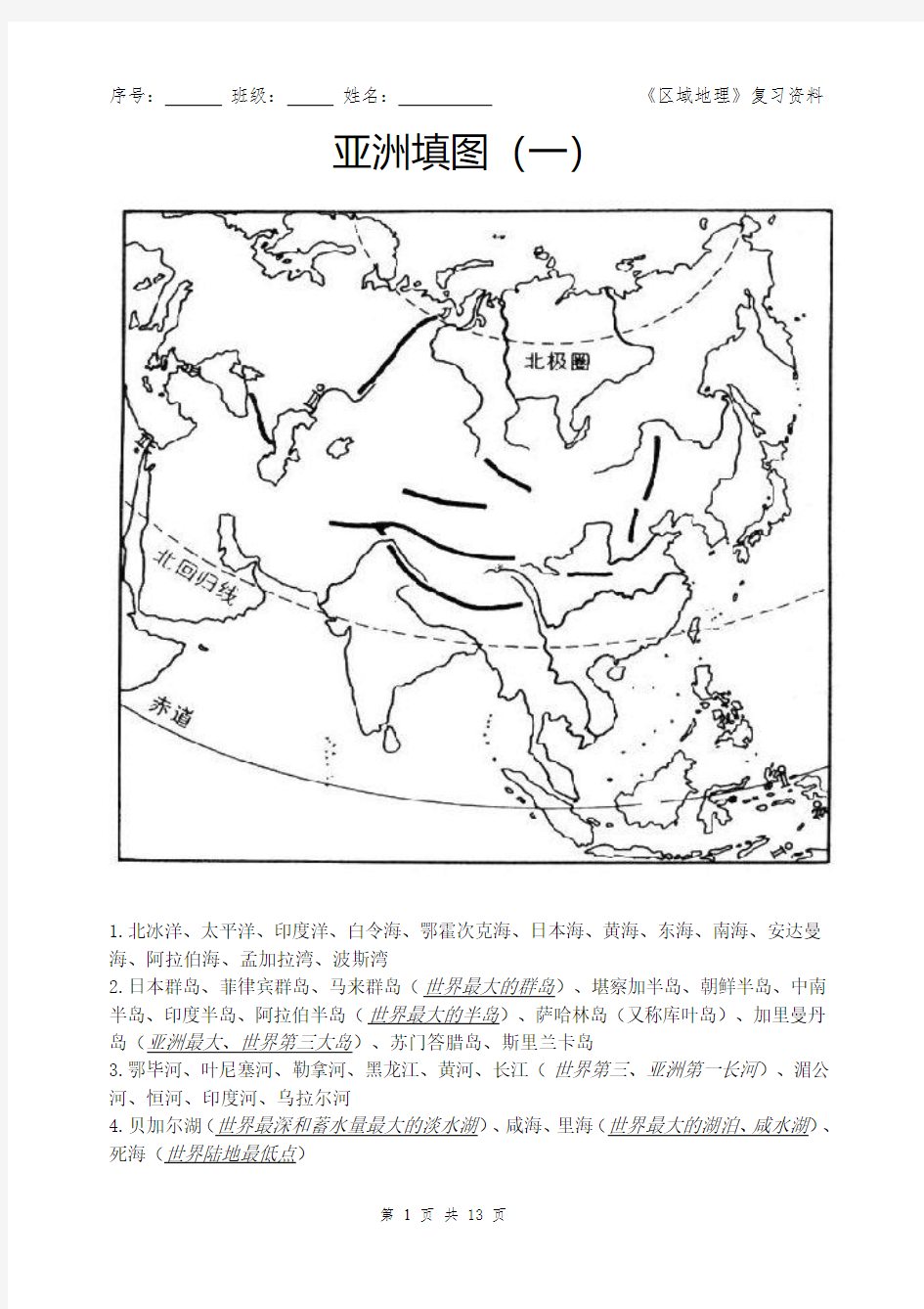 16k--世界区域地理地图填充图--寒假作业