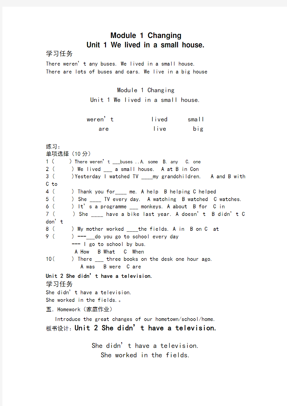 外研版五年级英语下册完整教案