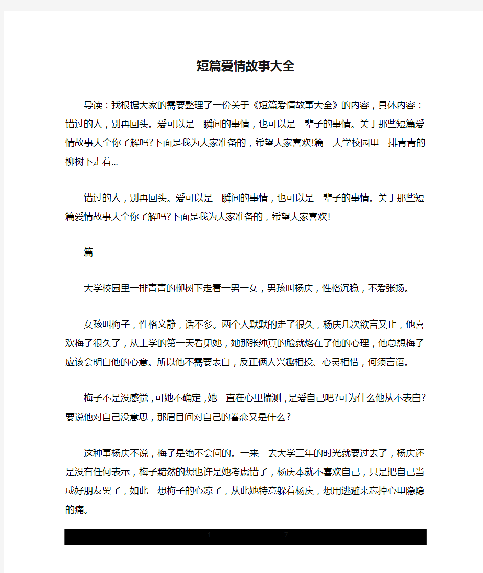 短篇爱情故事大全