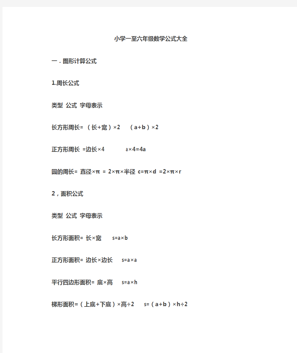 小学1-6年级数学公式大全