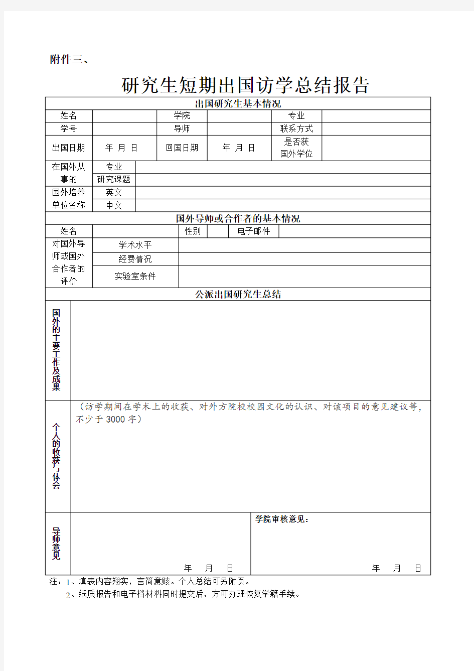 3+西安交通大学研究生短期出国访学总结报告