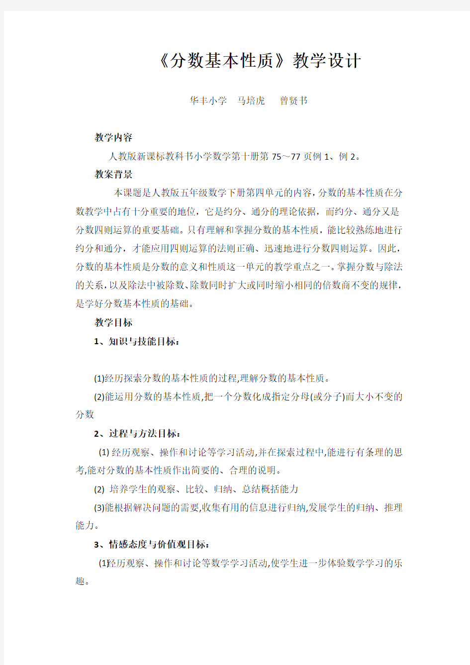 分数的基本性质教学设计