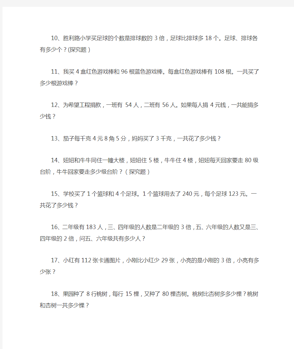 (完整)青岛版三年级数学上册应用题