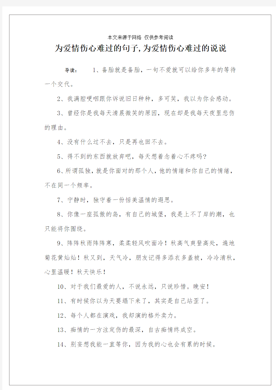 为爱情伤心难过的句子,为爱情伤心难过的说说