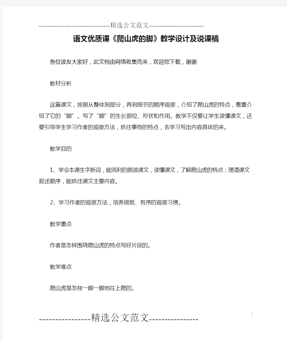 语文优质课《爬山虎的脚》教学设计及说课稿