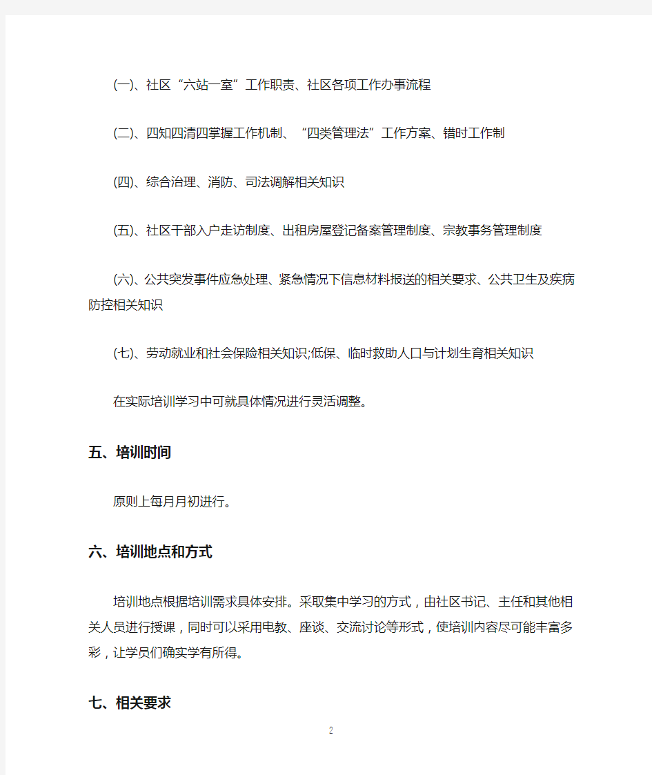 社区工作人员的学习培训计划