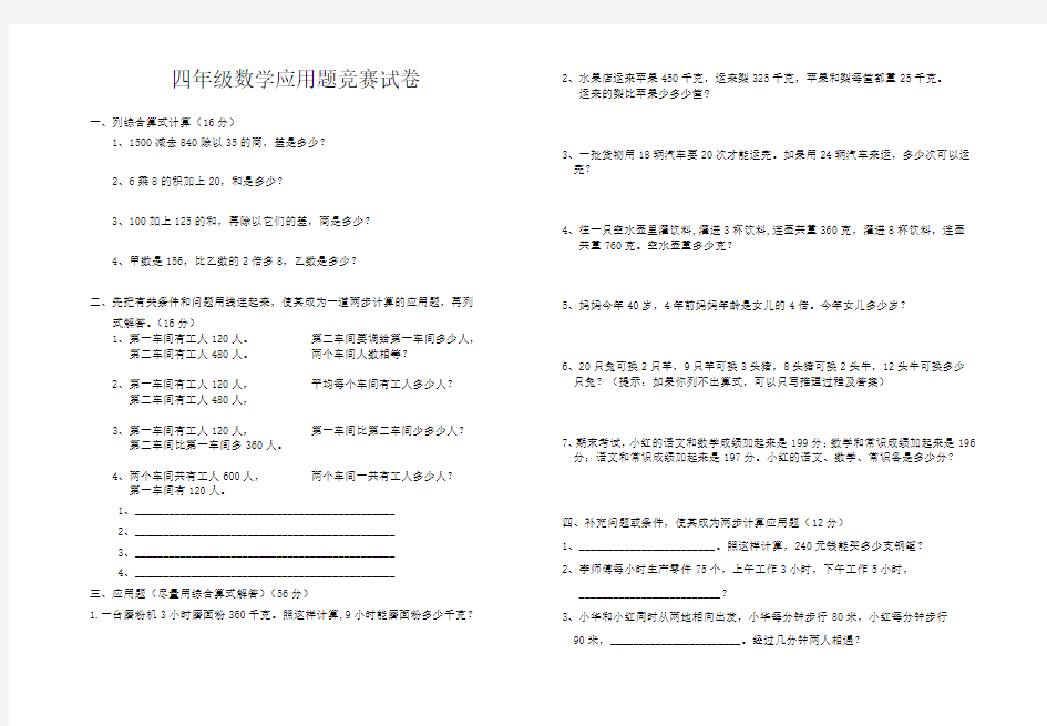 四年级数学应用题竞赛试卷