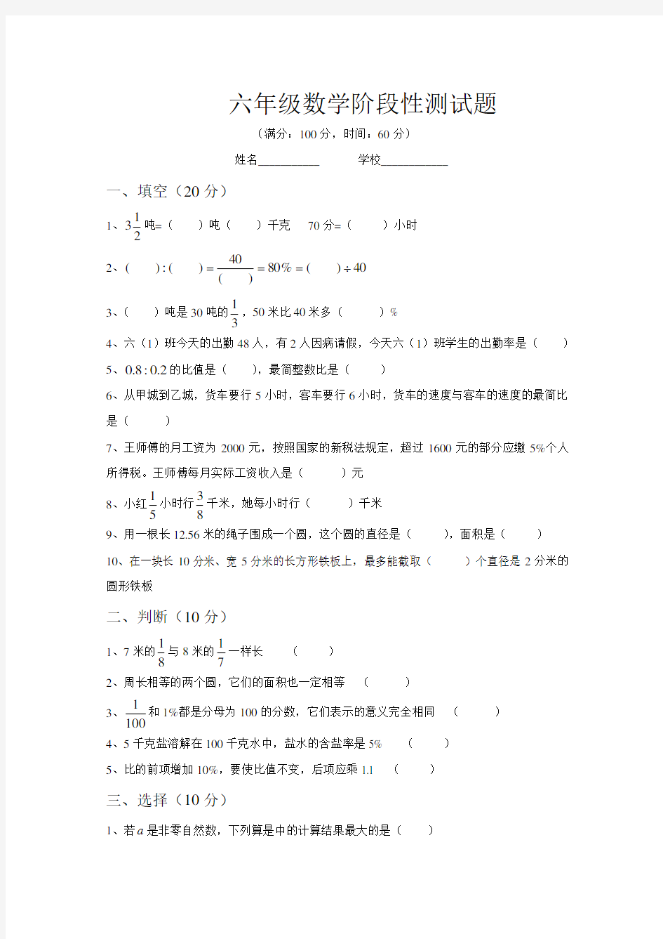 六年级数学阶段性测试