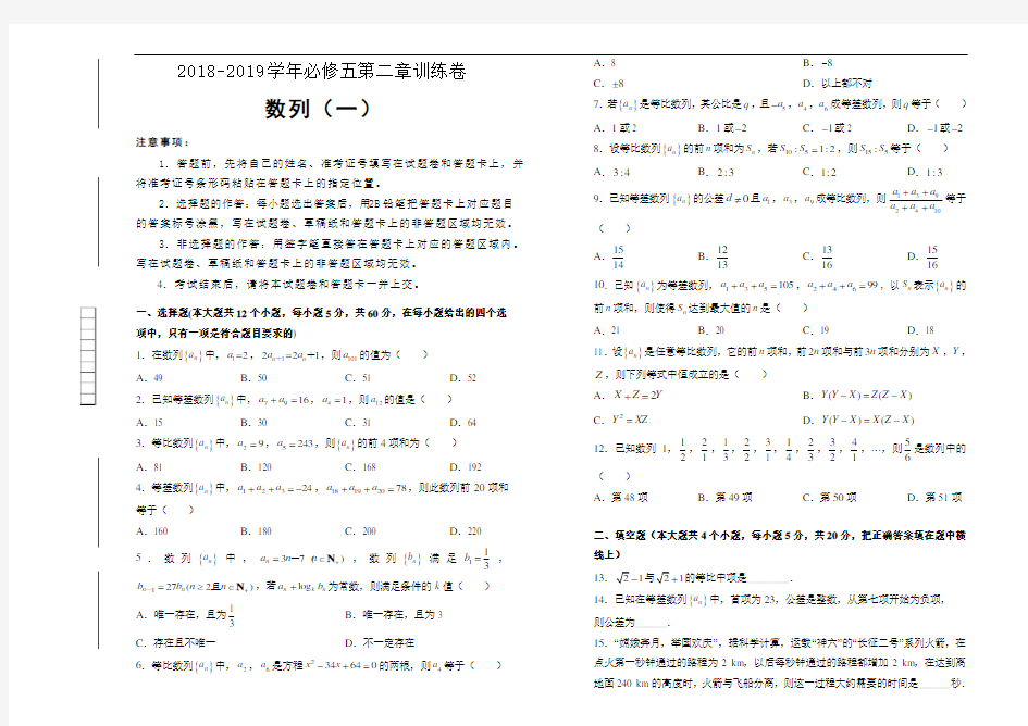 人教版高中数学必修五第二章单元测试(一)- Word版含答案