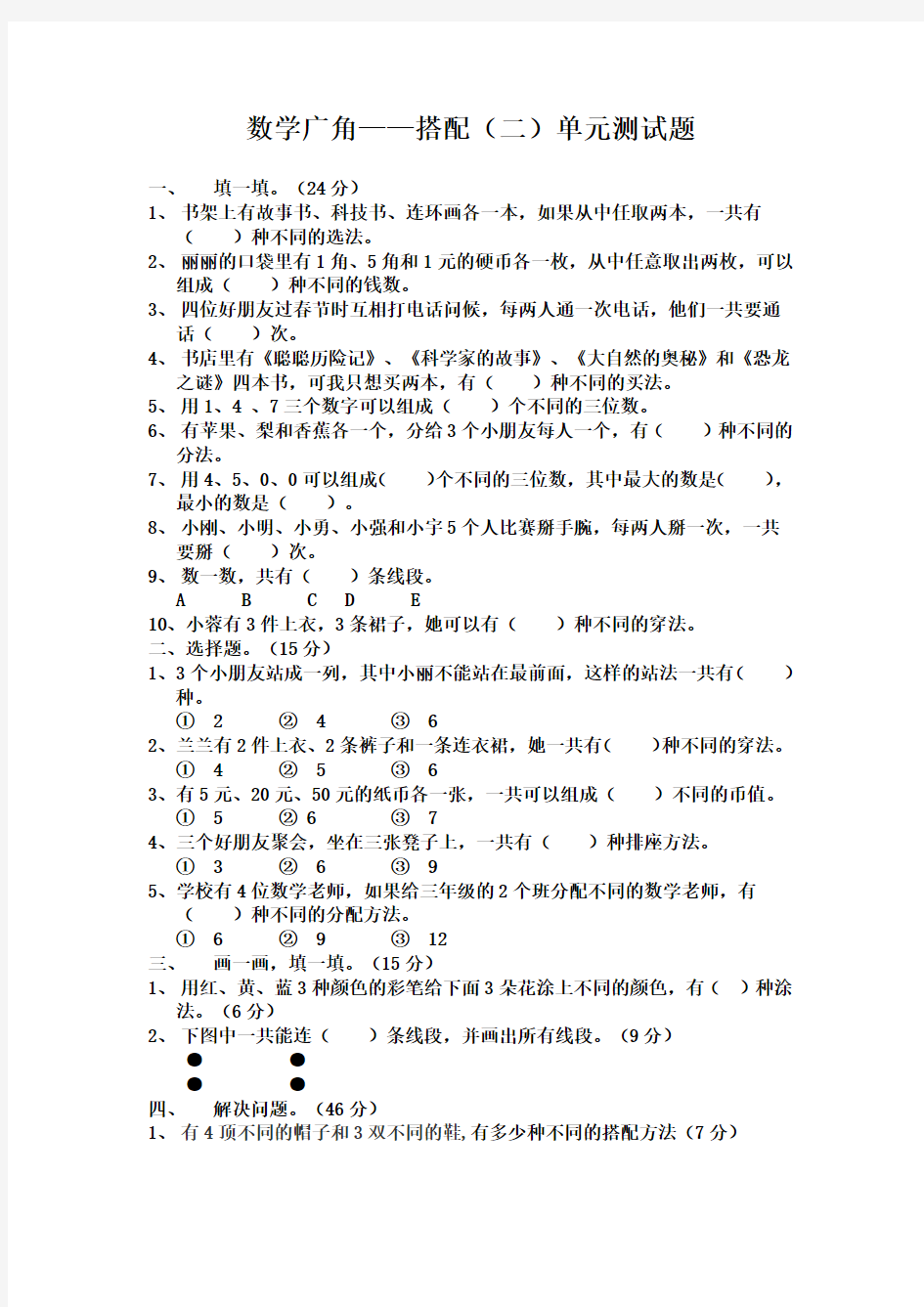 数学广角 搭配单元测试题