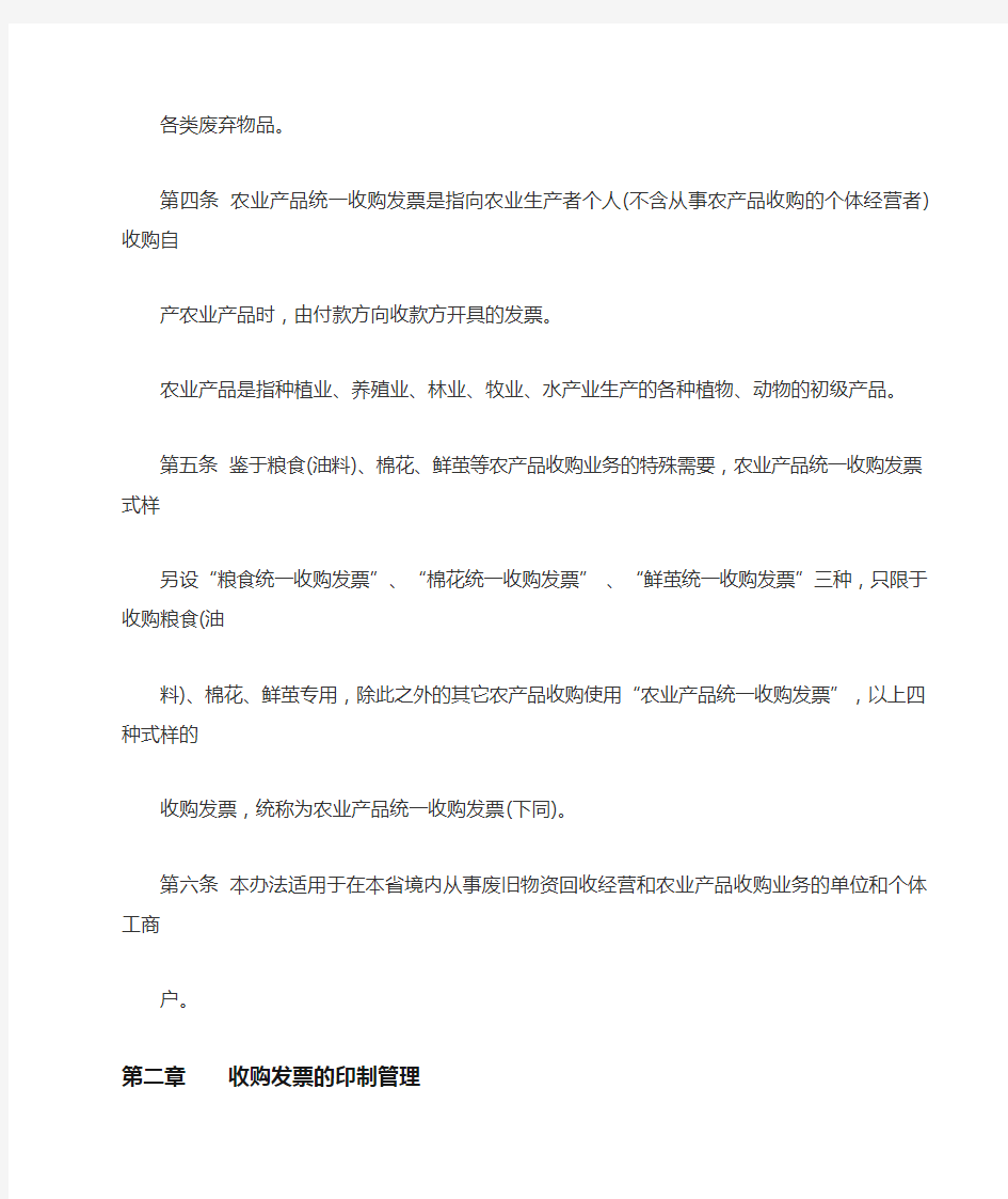 江苏省国家税务局收购发票管理办法