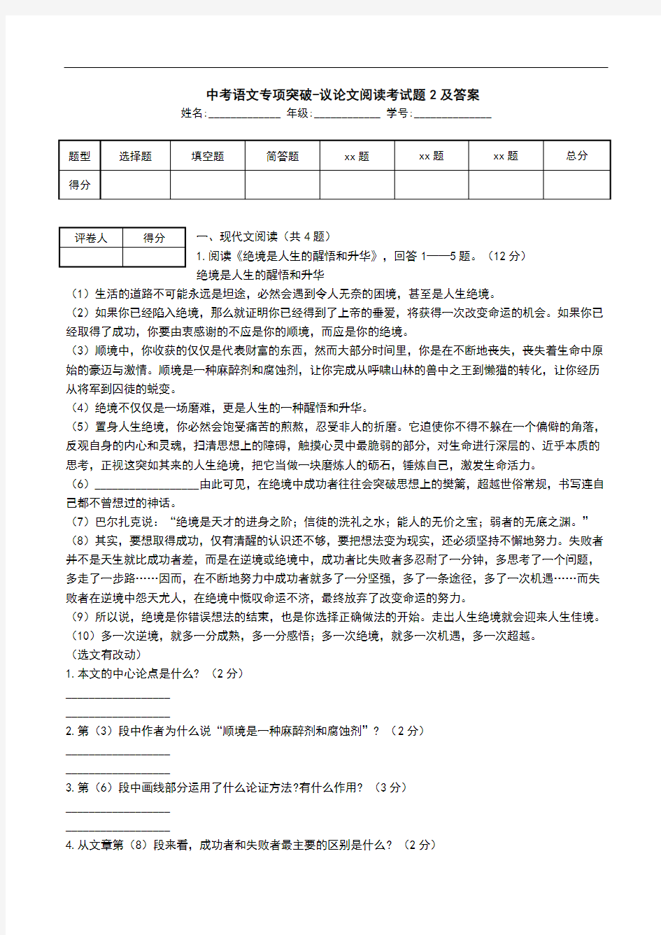   中考语文专项突破-议论文阅读考试题2及答案.doc