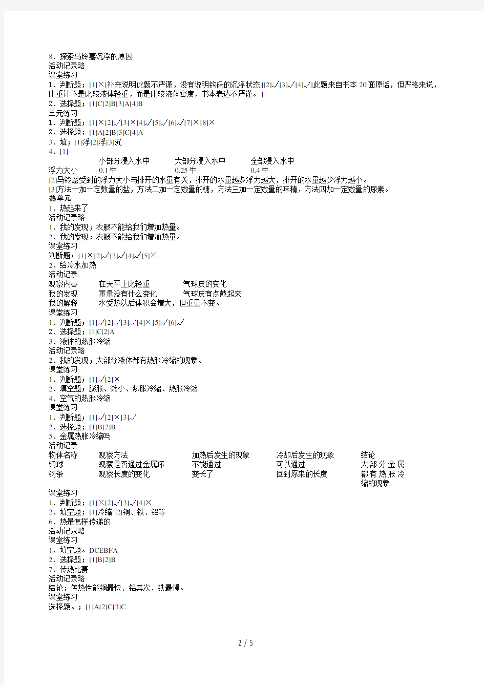 人教版小学科学五年级下册作业本参考答案完整版