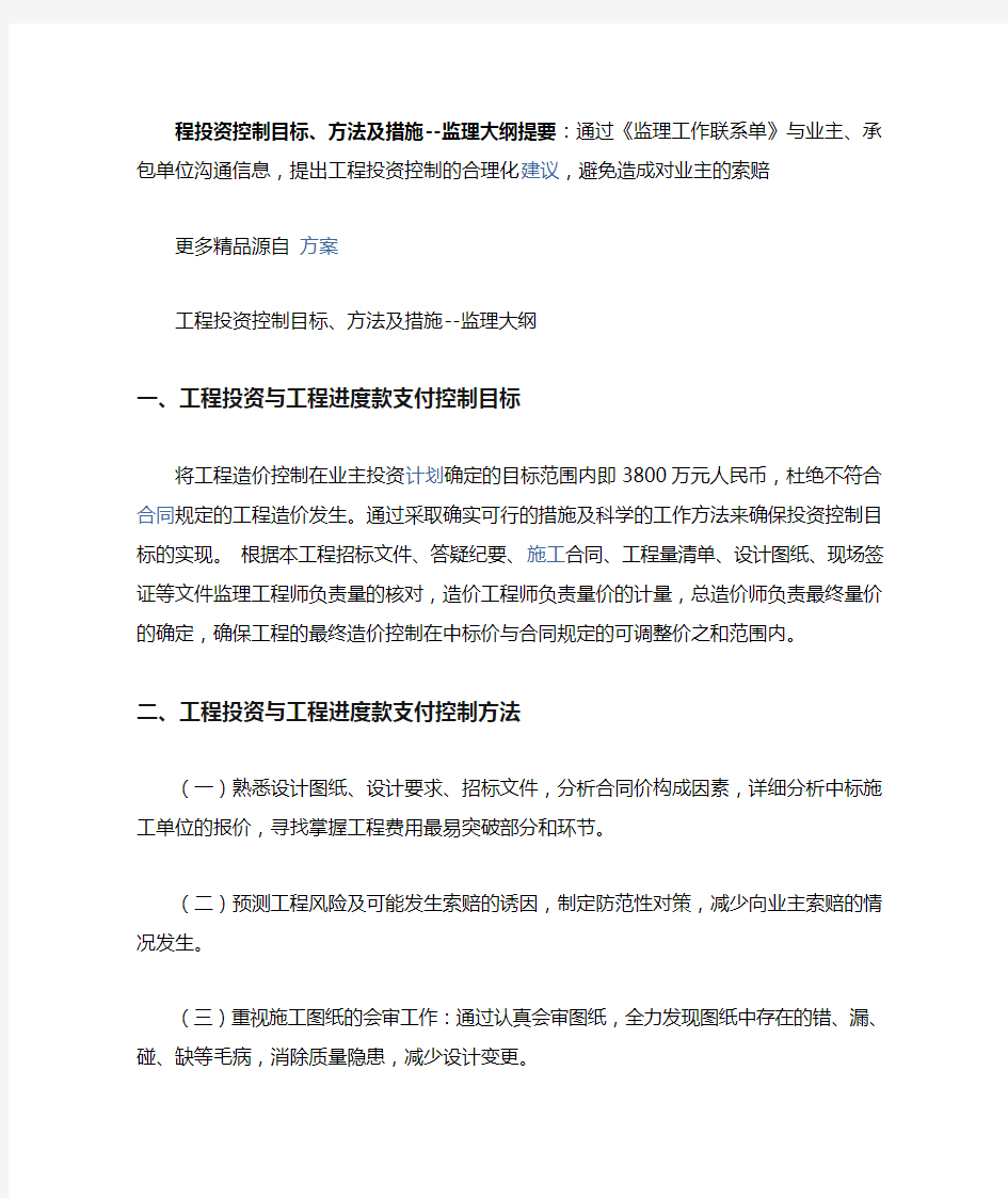 监理投资控制措施