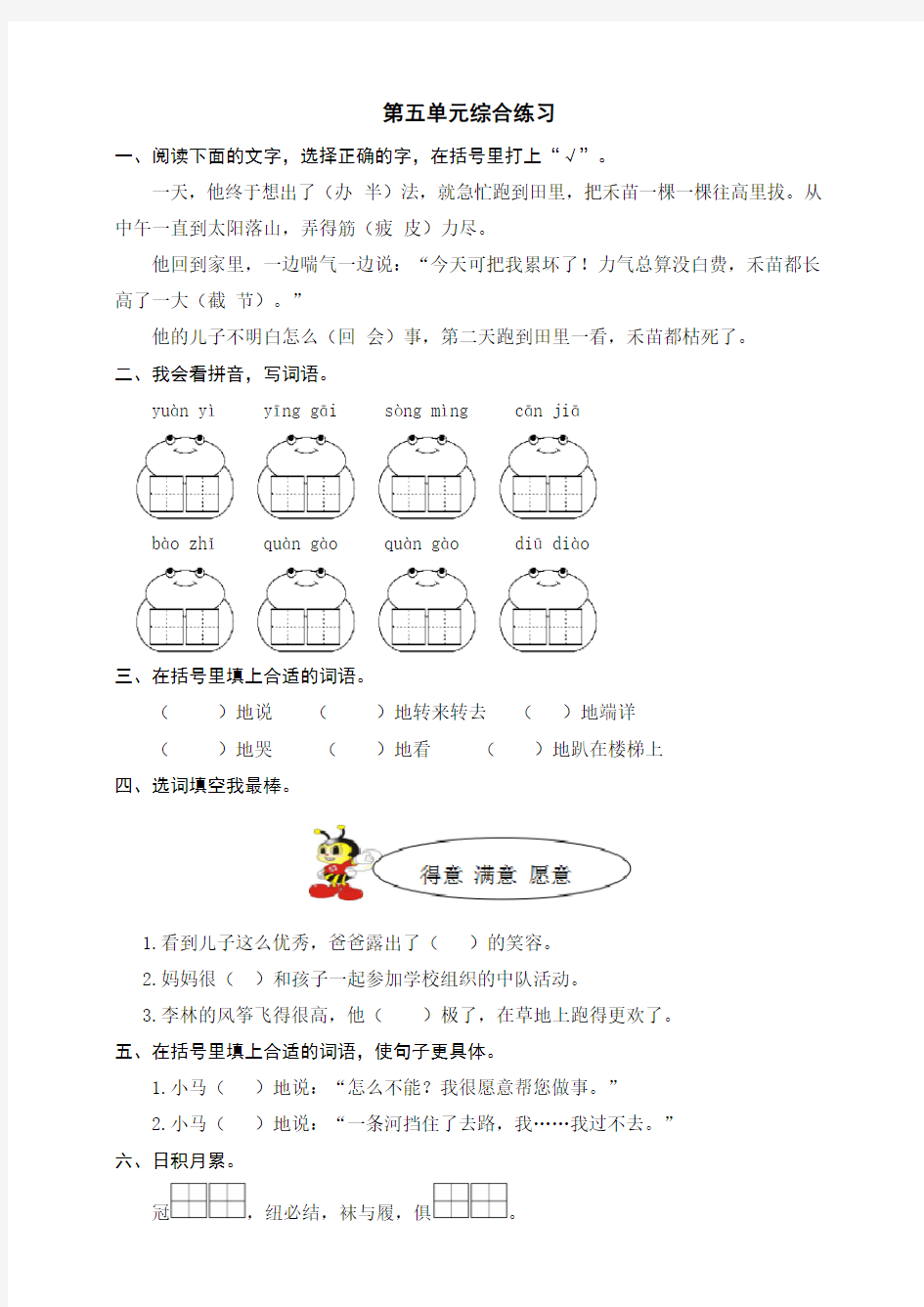 部编版小学语文二年级下册第五单元综合练习试题(附答案)