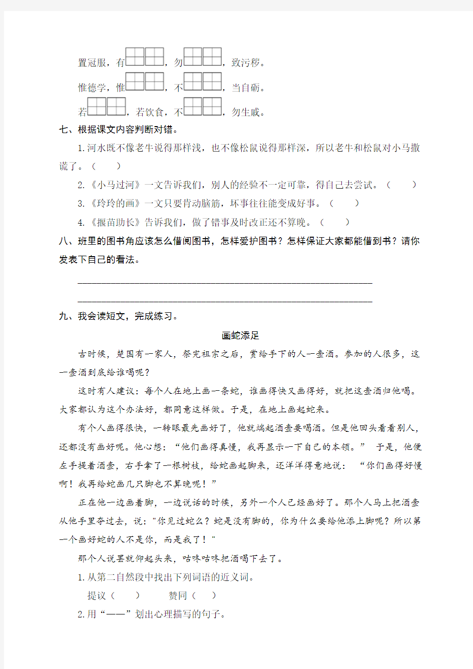 部编版小学语文二年级下册第五单元综合练习试题(附答案)