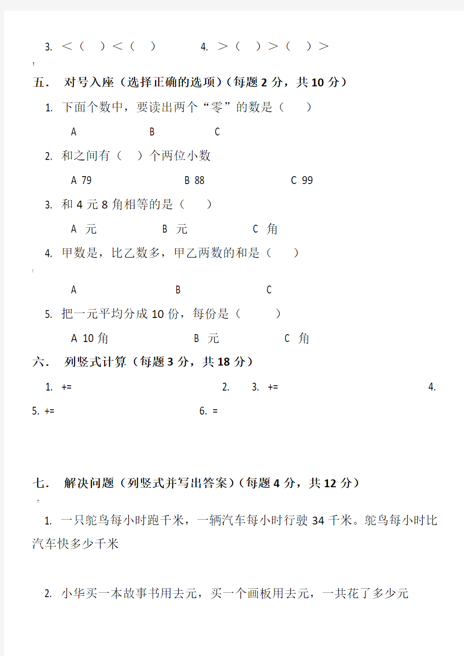 三年级数学单元测试卷