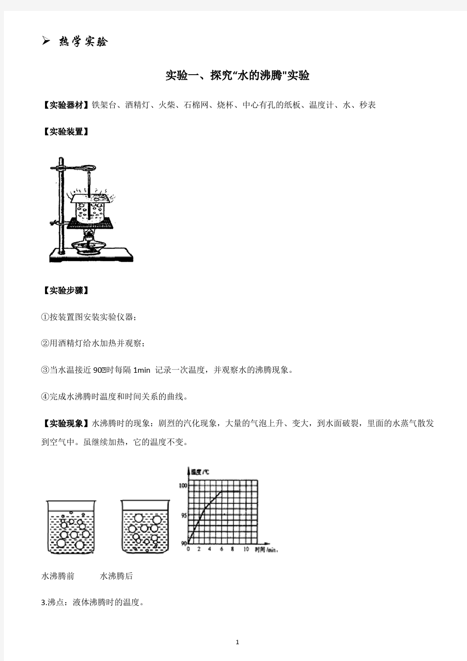 中考物理实验专题汇总