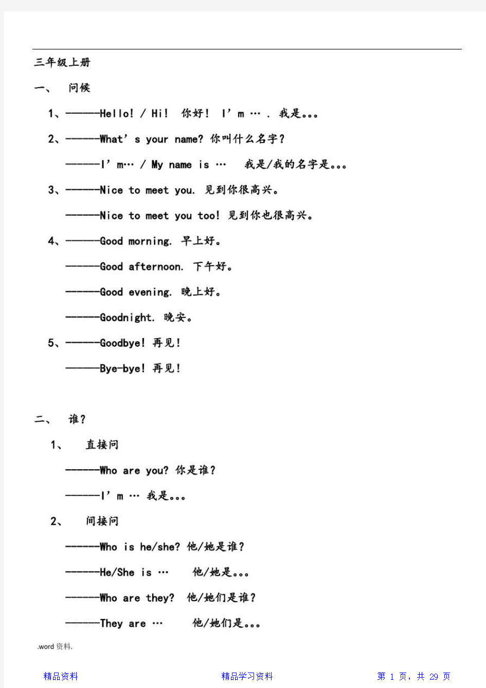 最全面湘少版小学英语知识点汇总 (3)(精华)