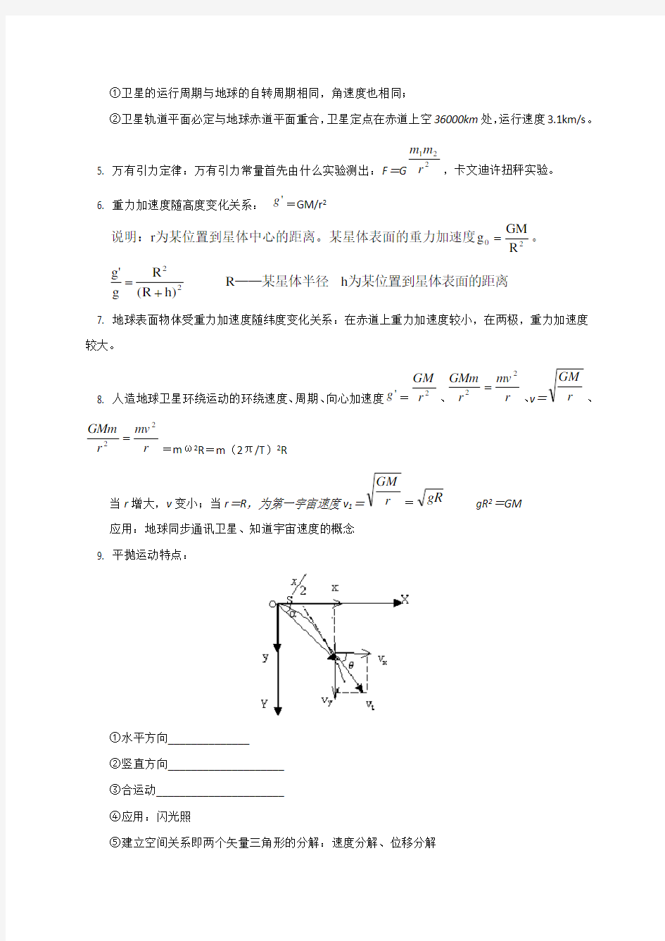 2018届高三人教版高中物理一轮复习基本知识点总结