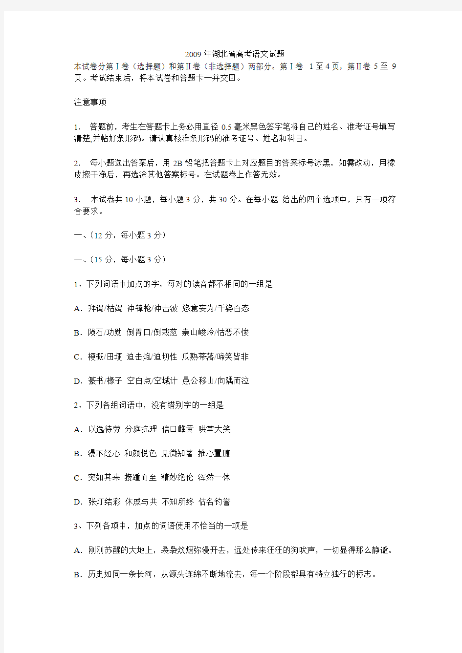 2009年湖北省高考语文试题