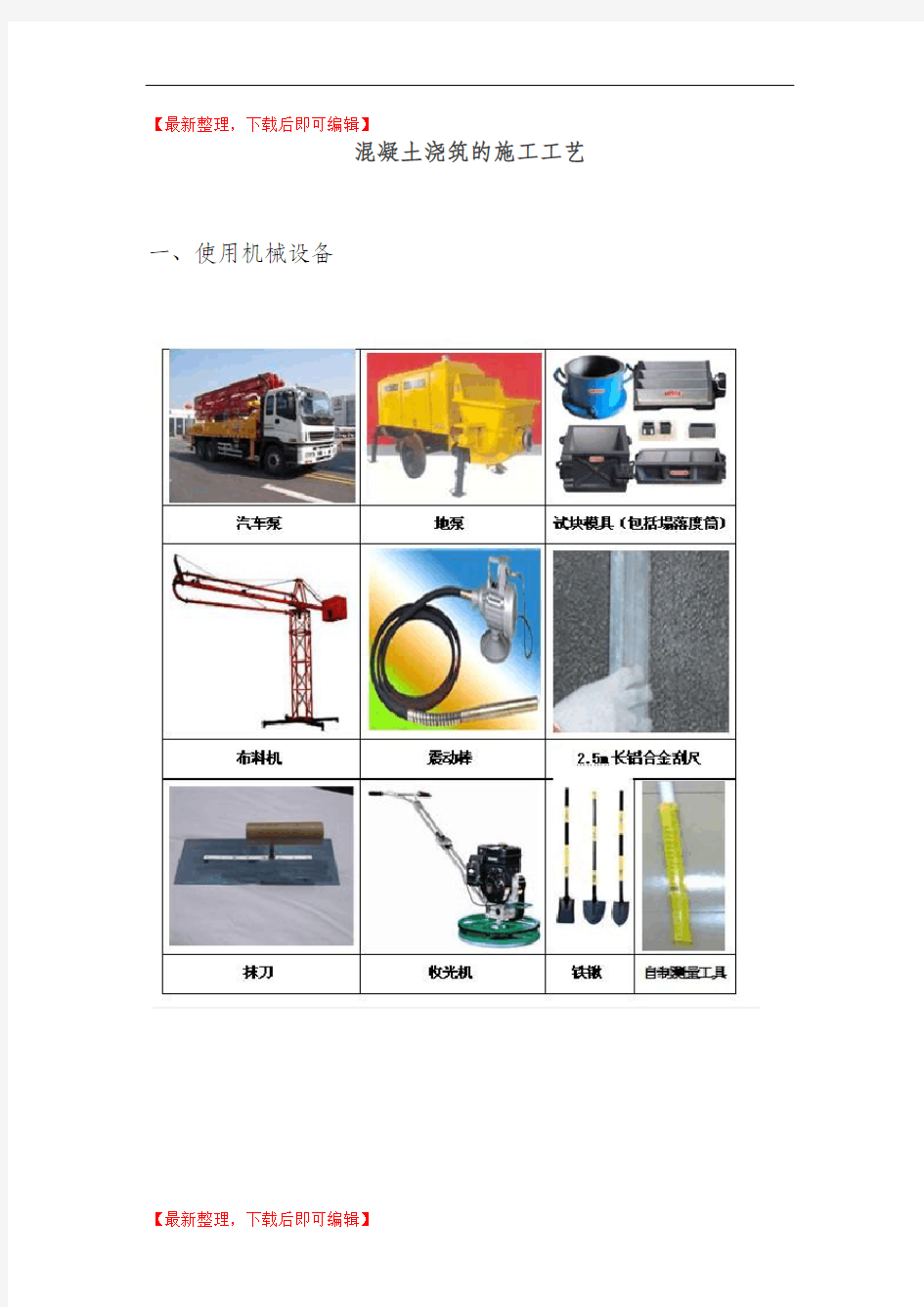 混凝土浇筑的施工工艺(完整资料).doc