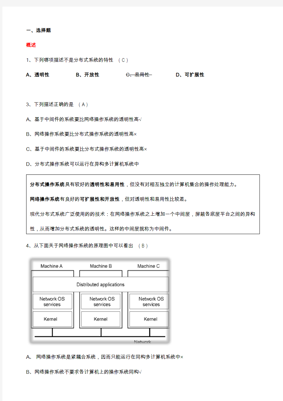 分布式系统练习题