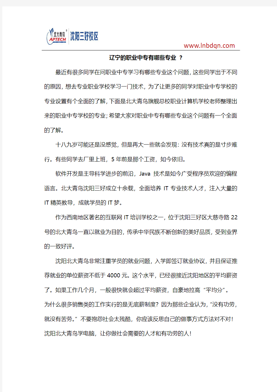 辽宁的职业中专有哪些专业